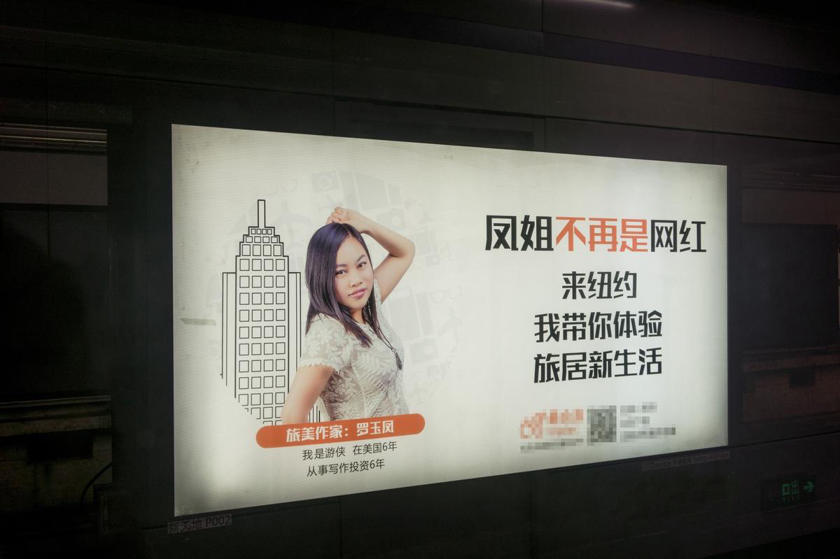 鳳姐變身旅美作家，地鐵廣告大屏全方位展示。